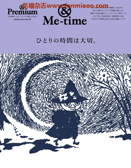 [日本版]＆Premium 特别编集 ひとりの時間は大切 PDF电子杂志